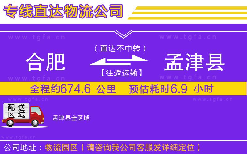 合肥到孟津縣物流專線