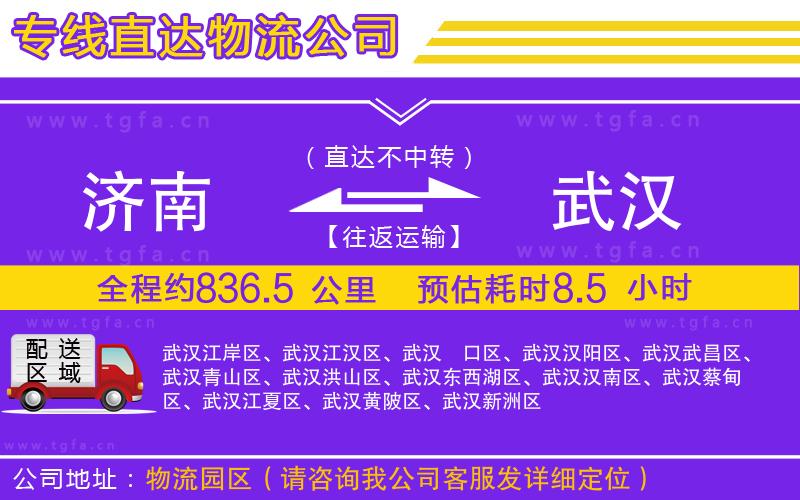 濟南到武漢物流專線