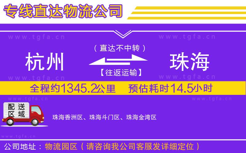 杭州到珠海物流專線