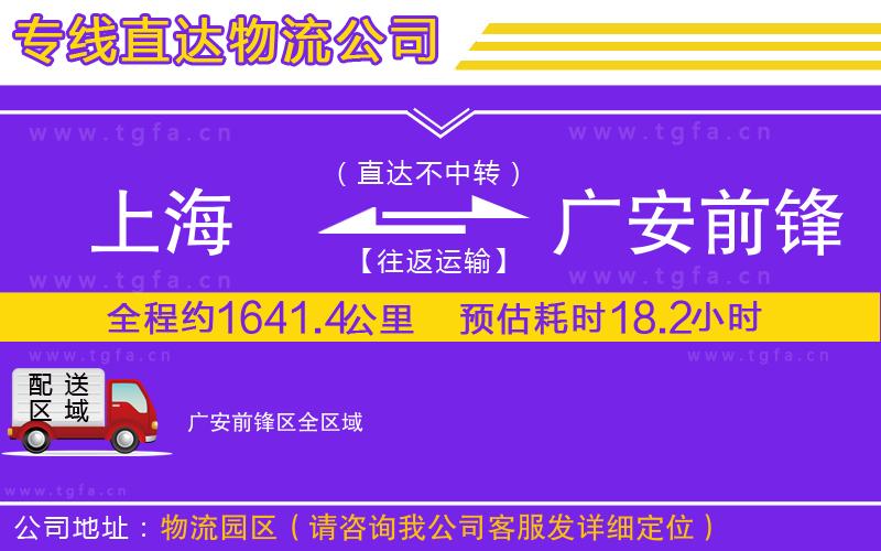 上海到廣安前鋒區(qū)物流公司