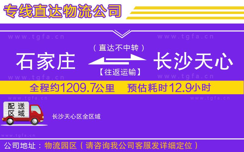 溫州到長(zhǎng)沙天心區(qū)物流專線