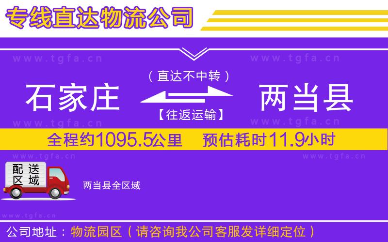 石家莊到兩當縣物流公司