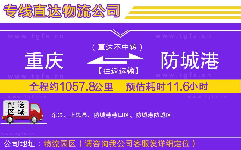 重慶到防城港物流公司