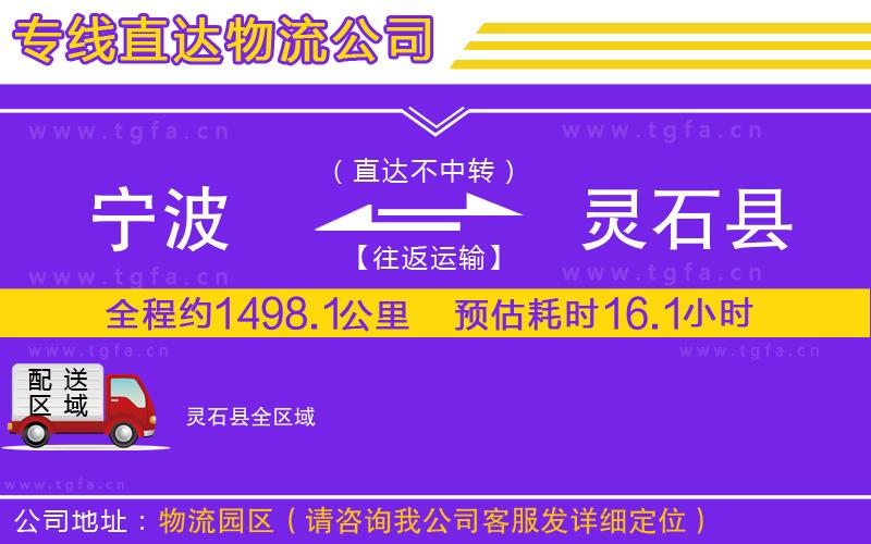 寧波到靈石縣物流專(zhuān)線