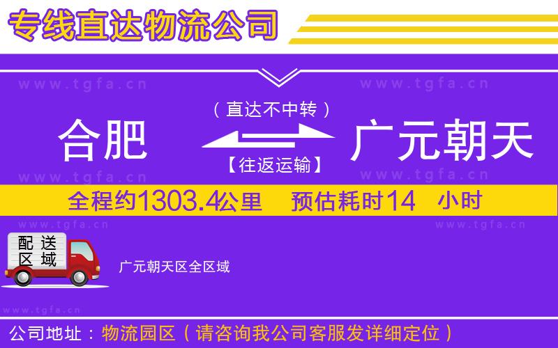 合肥到廣元朝天區(qū)物流專線