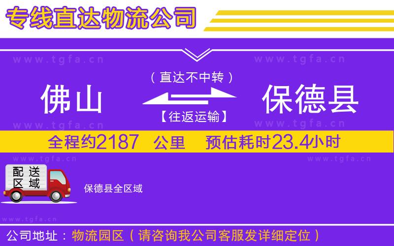 佛山到保德縣物流公司