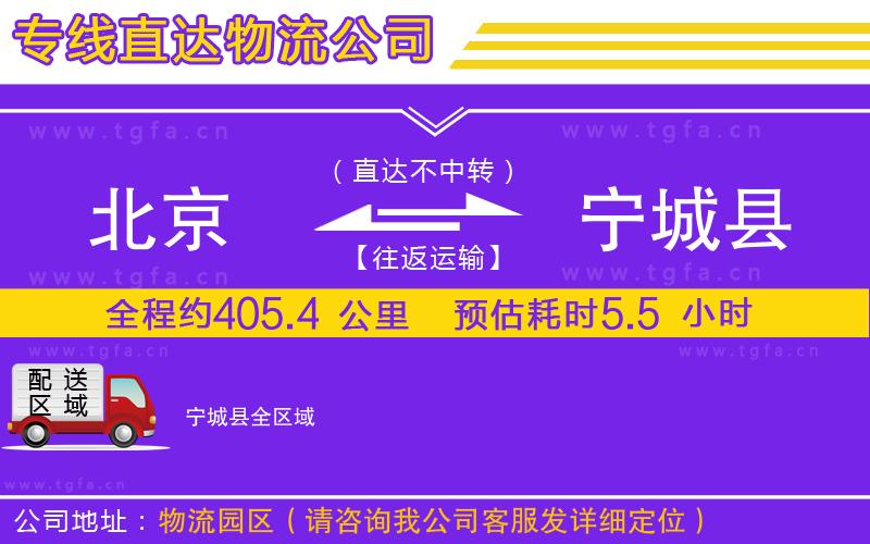 北京到寧城縣物流公司