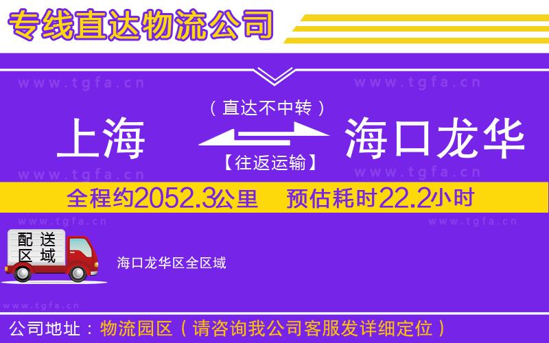 上海到?？邶埲A區(qū)物流公司