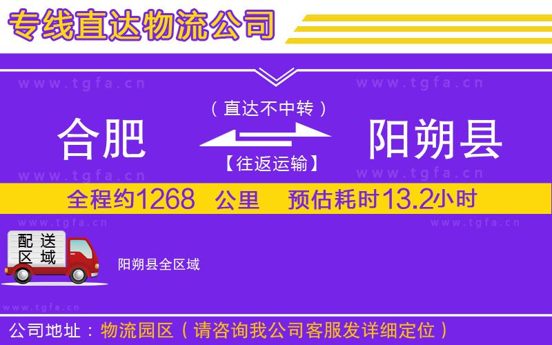 合肥到陽朔縣物流公司