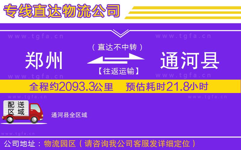 鄭州到通河縣物流專線