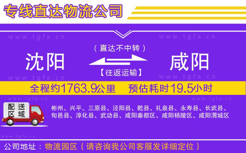 沈陽到咸陽物流公司