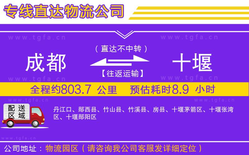 成都到十堰物流專線