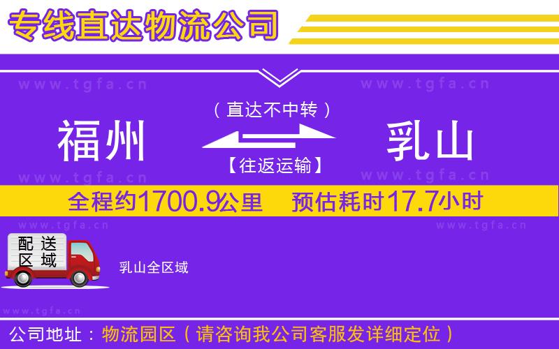 福州到乳山物流專線
