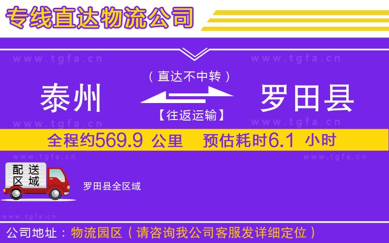 泰州到羅田縣物流專(zhuān)線