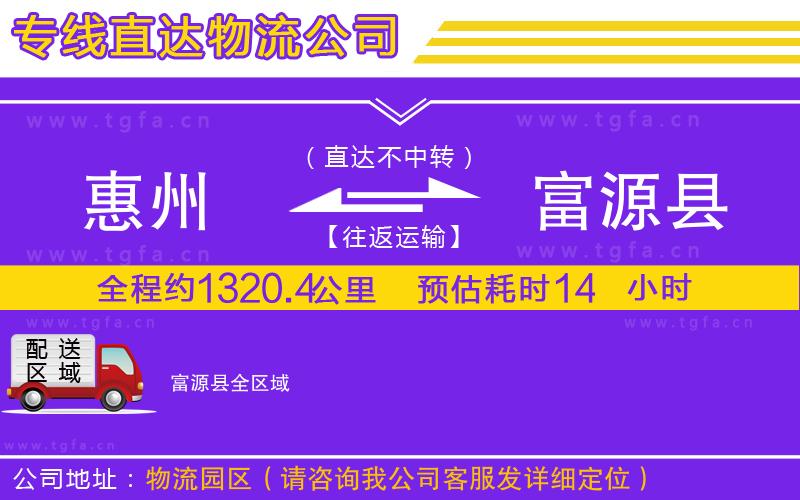 惠州到富源縣物流公司