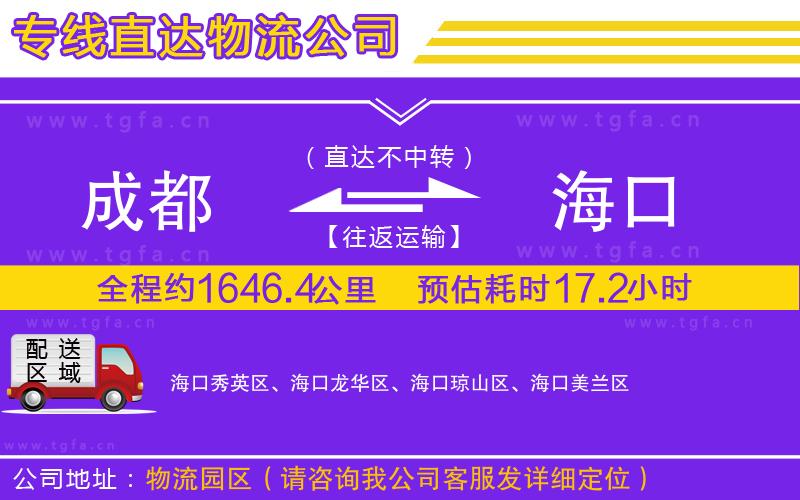 成都到?？谖锪鞴?/>
</p>
<p>
    <span style=