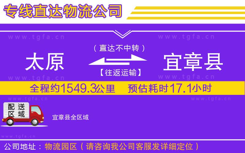 太原到宜章縣物流公司
