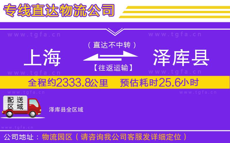 上海到澤庫縣物流公司