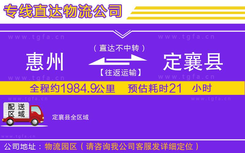 惠州到定襄縣物流公司