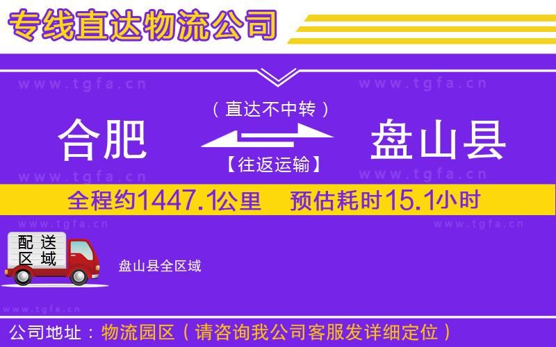 合肥到盤山縣物流專線