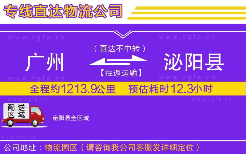 廣州到泌陽縣物流專線