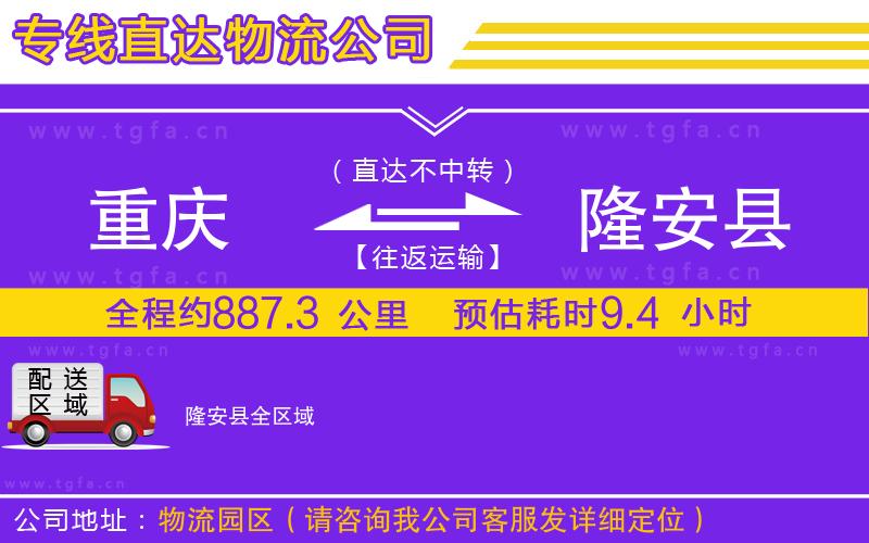 重慶到隆安縣物流專(zhuān)線