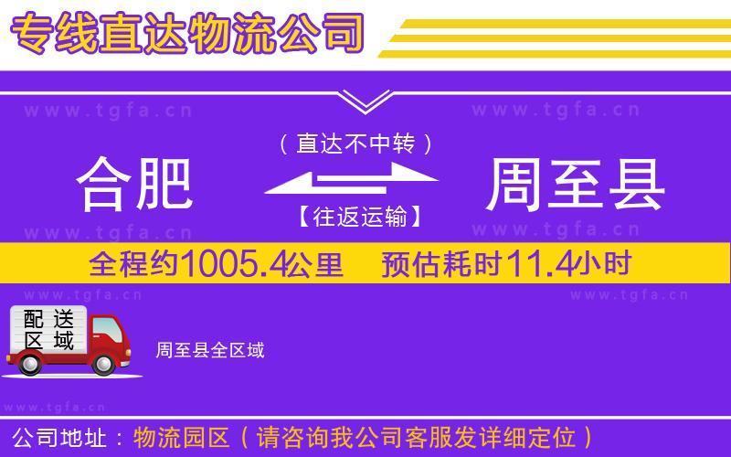 合肥到周至縣物流專(zhuān)線(xiàn)