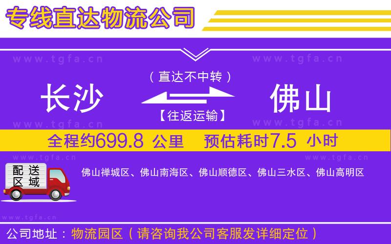 長沙到佛山物流專線