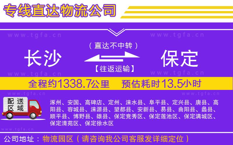 長沙到保定物流專線