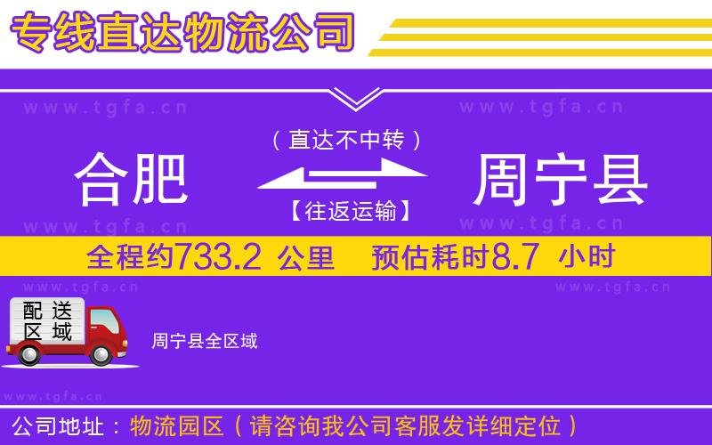 合肥到周寧縣物流公司