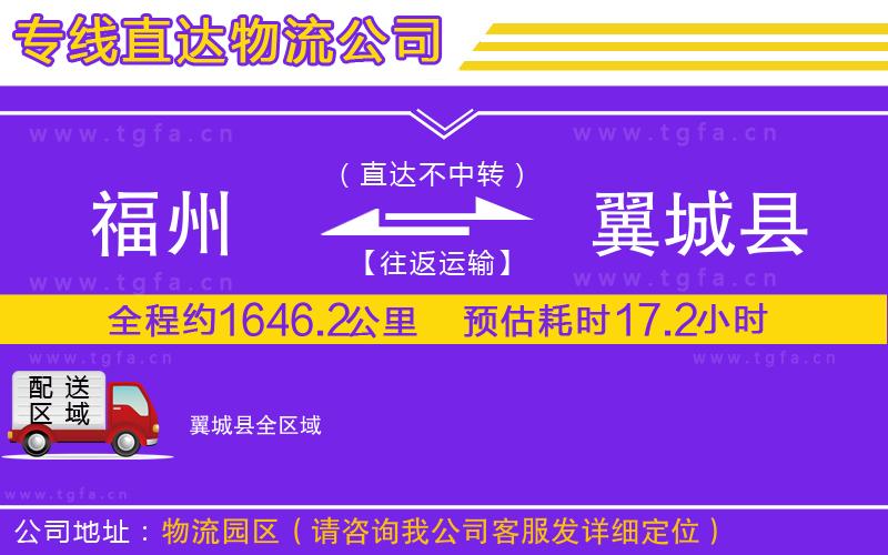 福州到翼城縣物流專線