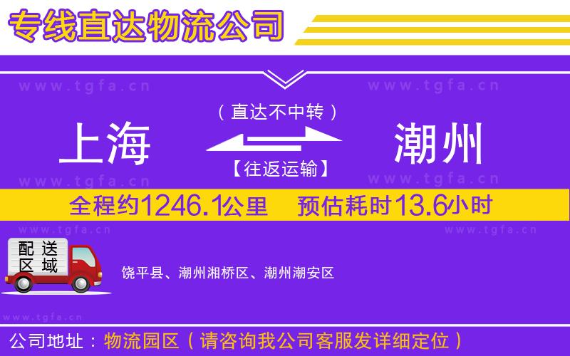 上海到潮州物流專(zhuān)線(xiàn)