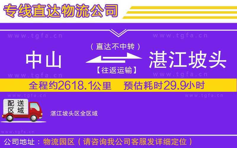 中山到湛江坡頭區(qū)物流專(zhuān)線