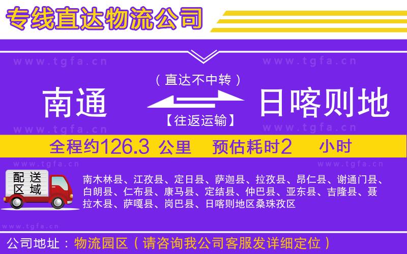 南通到日喀則地區(qū)物流專線