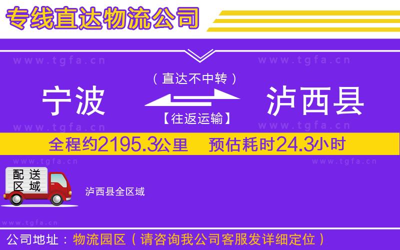 寧波到瀘西縣物流公司