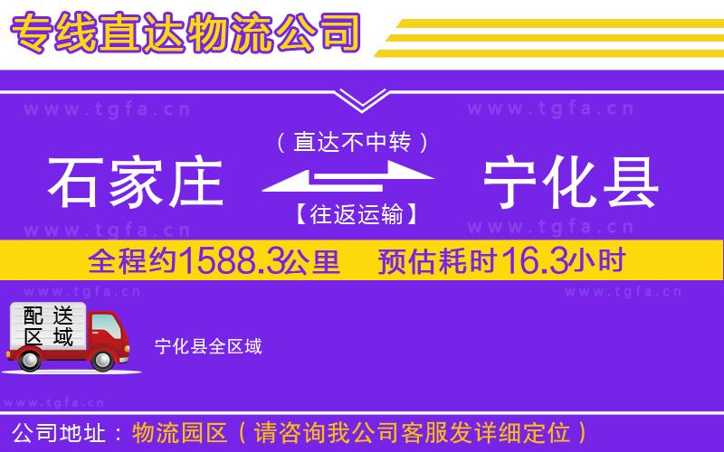 石家莊到寧化縣物流專(zhuān)線(xiàn)