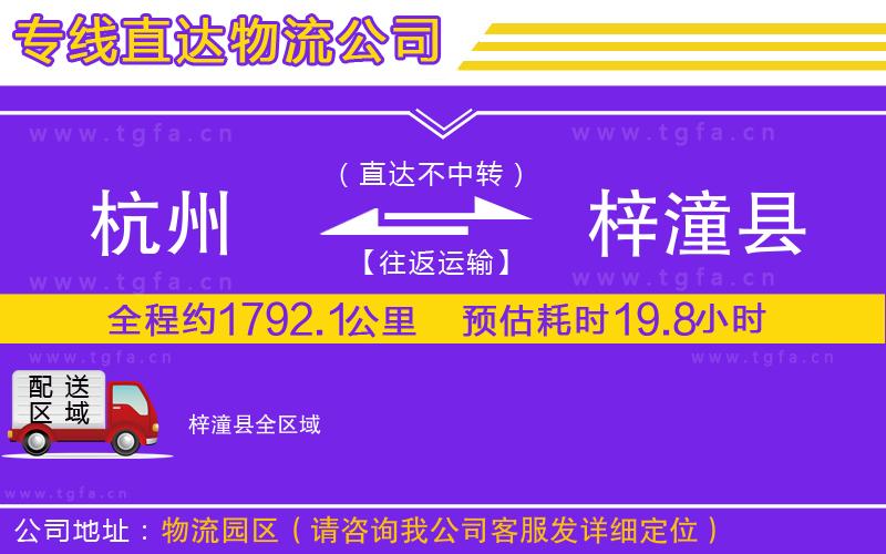 杭州到梓潼縣物流公司