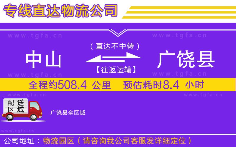 中山到廣饒縣物流專(zhuān)線(xiàn)