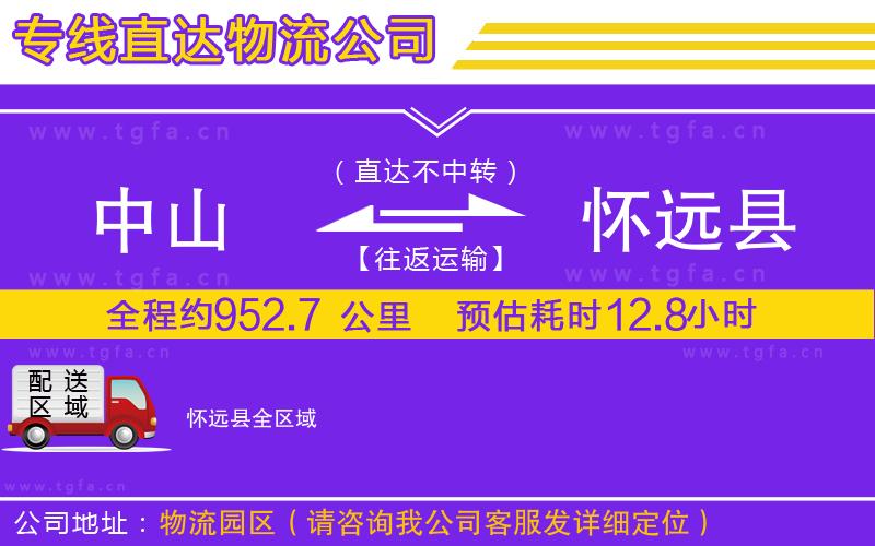 中山到懷遠縣物流公司