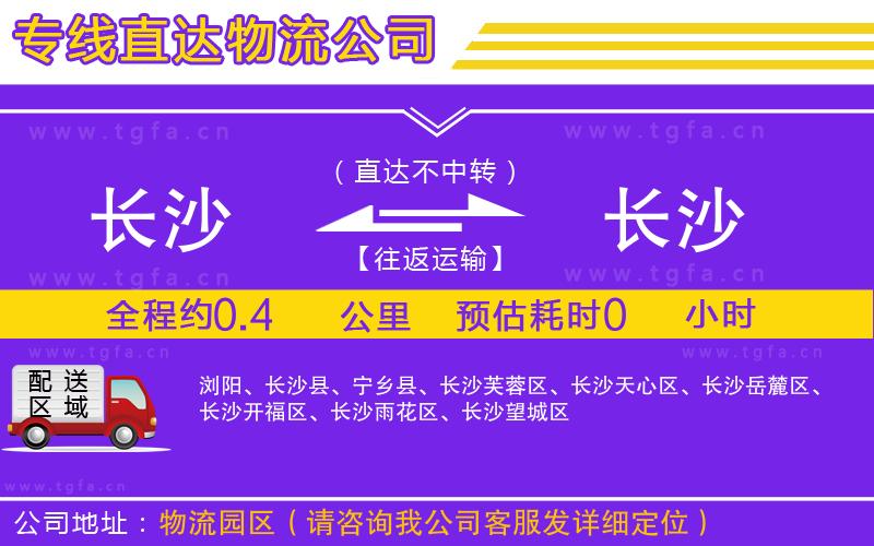 長沙到長沙物流專線