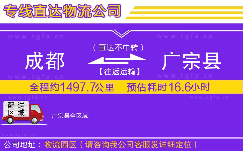 成都到廣宗縣物流公司