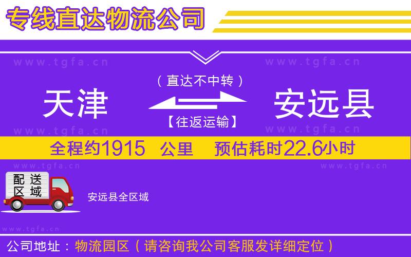 天津到安遠縣物流專線