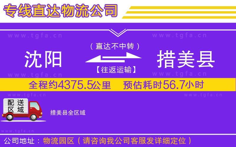 沈陽到措美縣物流公司