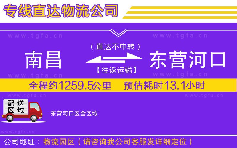 南昌到東營河口區(qū)物流公司