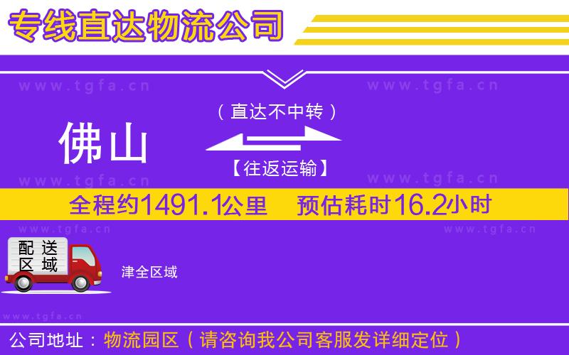 佛山到津物流公司