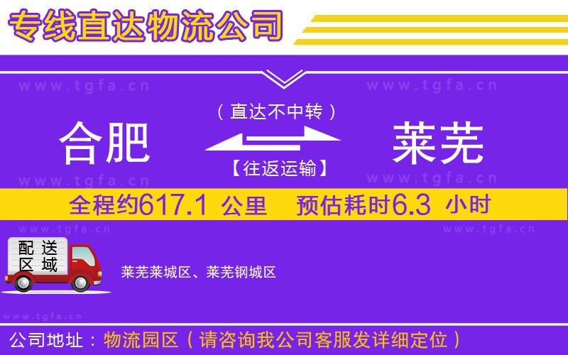 合肥到萊蕪物流專(zhuān)線