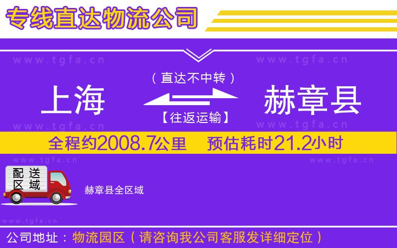 上海到赫章縣物流公司