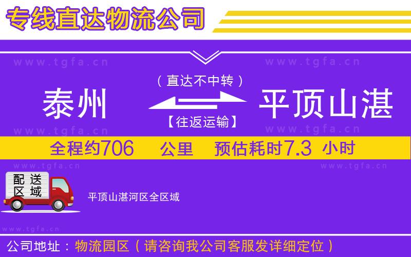 泰州到平頂山湛河區(qū)物流公司