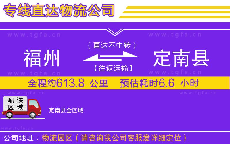 福州到定南縣物流公司