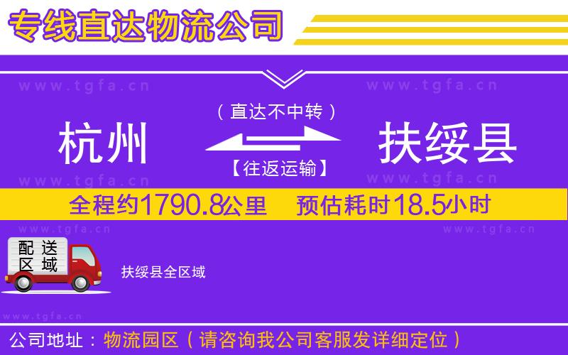 杭州到扶綏縣物流公司